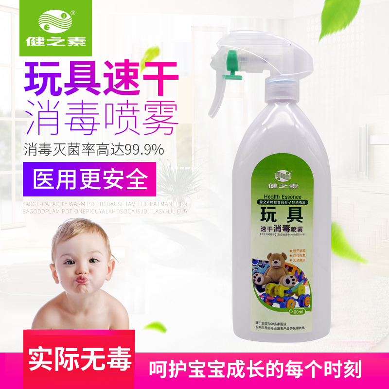 健之素玩具消毒液喷雾速干免洗杀菌婴儿童除菌家居宝宝衣物在类目 洗护清洁剂/卫生巾/纸/香薰, 家庭环境清洁剂, 消毒液中 - 来自Buy2taobao.com提供专业的淘宝代购服务
