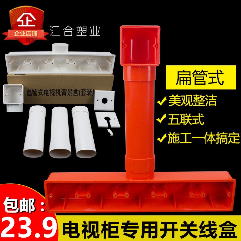PVC86型电视背景盒 五联影音底盒 63*45扁管墙上开关阻燃接线盒在类目 电子/电工, 底盒, 开关/插座底盒中 - 来自Buy2taobao.com提供专业的淘宝代购服务