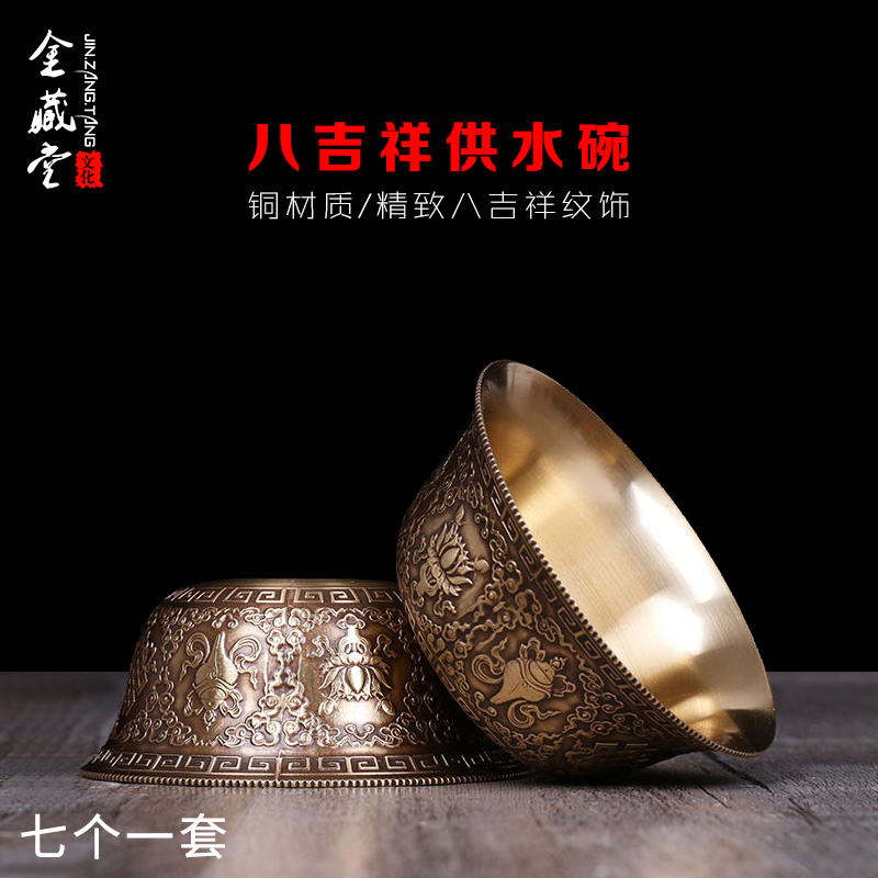 金藏堂藏传佛教密宗八吉祥雕花佛堂纯黄铜供水碗圣水杯供佛杯七只在类目 特色手工艺, 宗教工艺品, 佛教工艺品中 - 来自Buy2taobao.com提供专业的淘宝代购服务