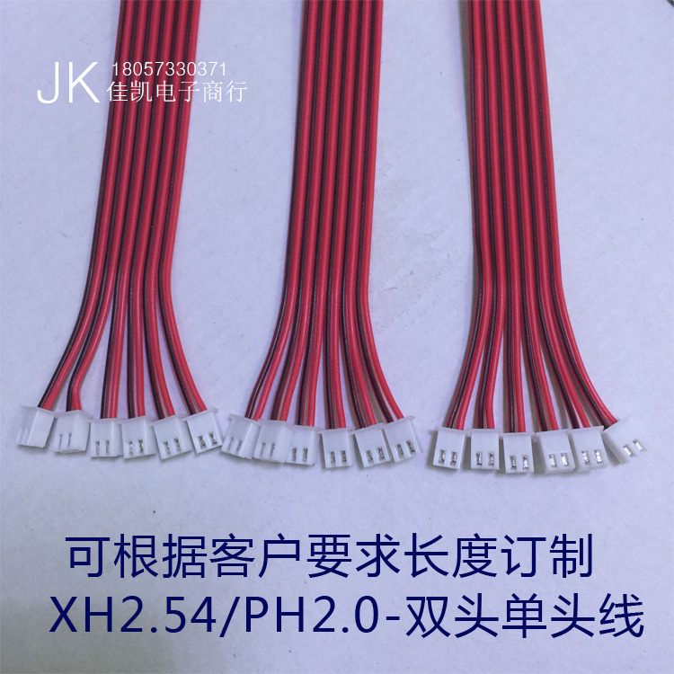 xh2.54-2p端子线 2.54mm红黑排线间距连接线并线 15cm单头在类目 3C数码配件, 电子元器件市场, 线材/线类, 连接线中 - 来自Buy2taobao.com提供专业的淘宝代购服务
