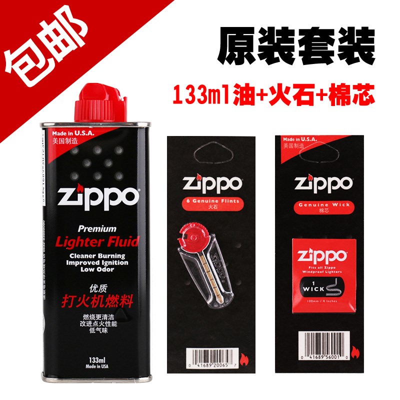 原装zippo正品打火机油正版zppo配件火石粒棉芯zioop芝宝煤油套。|ruв категории ZIPPO/швейцарский армейский нож/очки, бренд зажигалки и аксессуары, ZIPPO/" - от Buy2taobao.com для оказания профессиональной услуги покупки агента Taobao