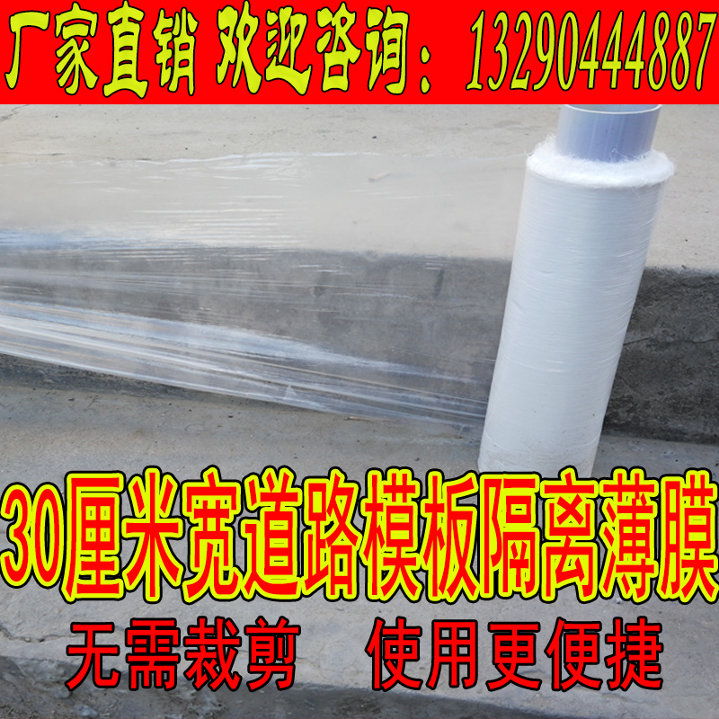 30厘米宽道路马路边专用工程膜混凝土建筑用养护薄膜塑料薄膜地膜|ruв категории сельскохозяйственной/сельскохозяйственные орудия/сельскохозяйственной пленки, сельскохозяйственной пленки/брезент/покрытия сети/пролить, сельскохозяйственной пленки - от Buy2taobao.com для оказания профессиональной услуги покупки агента Taobao