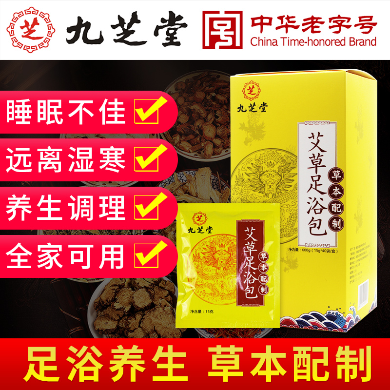 九芝堂泡脚药包艾草泡脚包足浴包寒祛除泡脚寒祛除泡脚除湿中药|ruв категории ОТК лекарств/медицинское оборудование/МФПР товаров, медицинских принадлежностей, кожа дезинфекции уход (ликвидации) - от Buy2taobao.com для оказания профессиональной услуги покупки агента Taobao