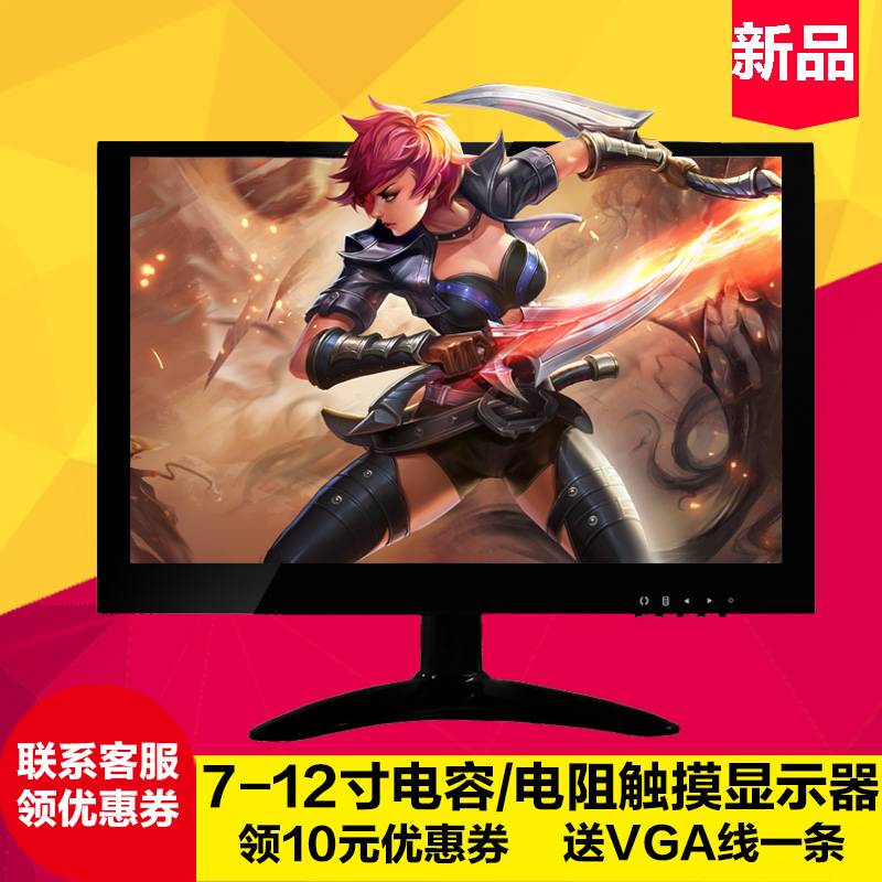 7寸8寸10寸12寸工业电容触摸显示器便携迷你微型电阻触控显示屏|msdalam kategori Perkakasan komputer/monitor/Komputer Zhou Bian, monitor - dari Buy2taobao.com untuk memberikan perkhidmatan ejen Taobao profesional membeli