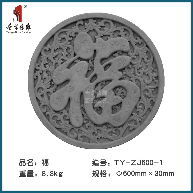 唐语砖雕 青砖仿古四合院山墙装饰浮雕画 影壁墙照壁60cm福字砖雕在类目 基础建材, 砖, 砖雕中 - 来自Buy2taobao.com提供专业的淘宝代购服务
