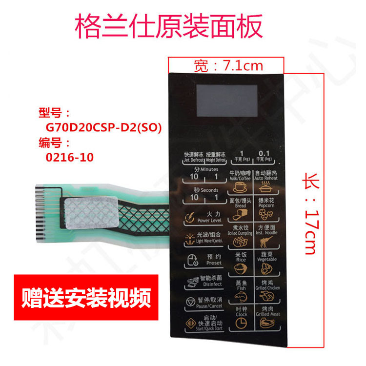 格兰仕G70D20CN1P-D2(S0)全新原装面板 微波炉薄膜开关配件 包邮在类目 3C数码配件, 家电影音周边配件, 微波炉面板中 - 来自Buy2taobao.com提供专业的淘宝代购服务