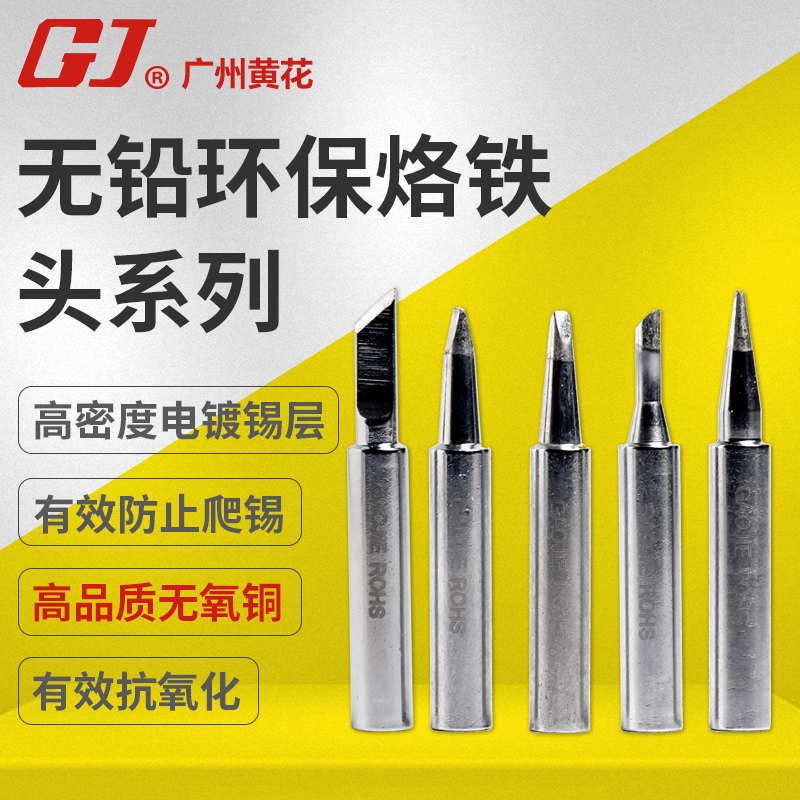 黄花无铅环保烙铁头 刀头 马蹄头MT-3927 3917 905E 907 3918通用在类目 五金/工具, 手动工具, 焊接喷涂, 烙铁/电焊头中 - 来自Buy2taobao.com提供专业的淘宝代购服务