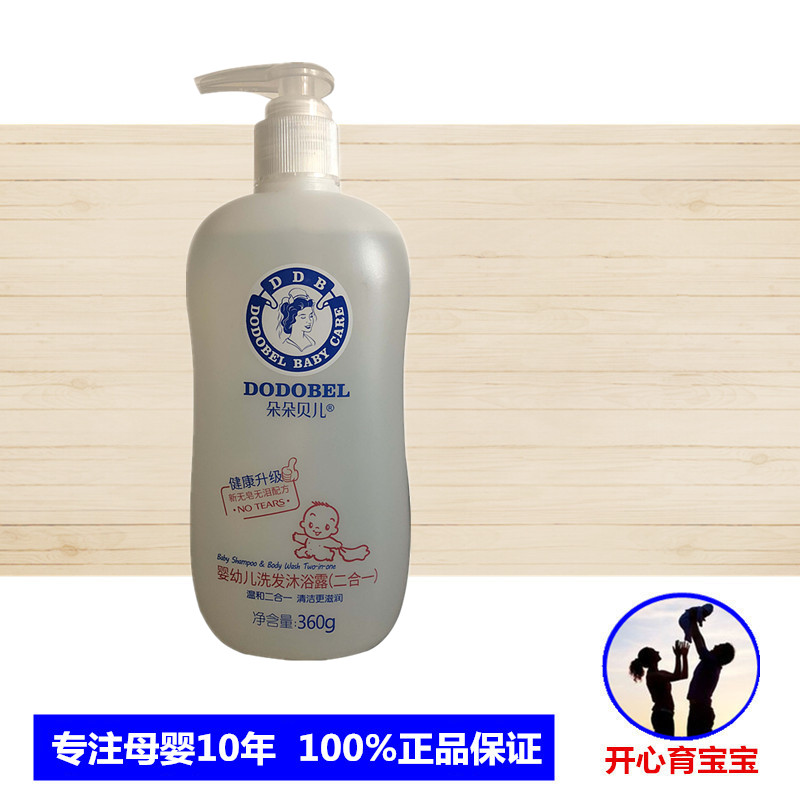 朵朵贝儿洗发沐浴二合一360ml朵朵洗发沐浴露儿童洗发沐浴露在类目 尿片/洗护/喂哺/推车床, 宝宝洗浴护肤品, 洗发水中 - 来自Buy2taobao.com提供专业的淘宝代购服务