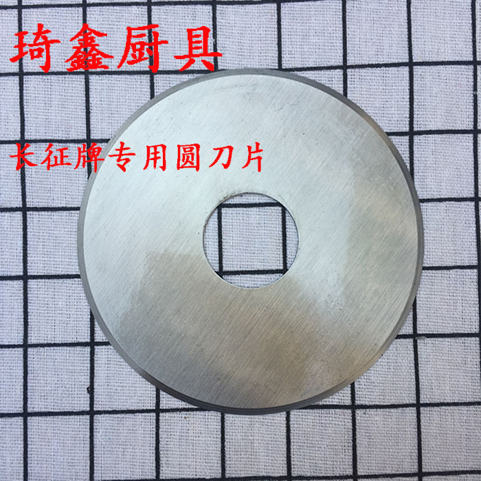 Commercial cutter cutting machine/Mincer/Slicer/Meat slicer Accessories Circular blade Long Dedicated Circular bladein the Kitchen Appliances , Kitchen appliances accessories , Other kitchen appliances accessories  category - from Buy2taobao.com to provide professional Taobao agent buy service