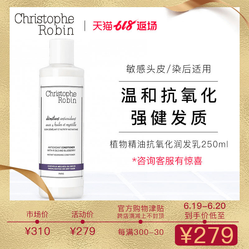 Christophe Robin植物精油抗氧化润发乳250ml护色提亮染烫发CR|msdalam kategori Care pembersih/tuala wanita/kertas/Aromatherapy, Rambut dan badan/kebersihan peribadi, rambut bersih/jururawat/pemodelan, Conditioner - dari Buy2taobao.com untuk memberikan perkhidmatan ejen Taobao profesional membeli