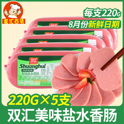 双汇火腿肠美味盐水香肠220g*5 切片炒菜方腿粗午餐肉三明治火腿