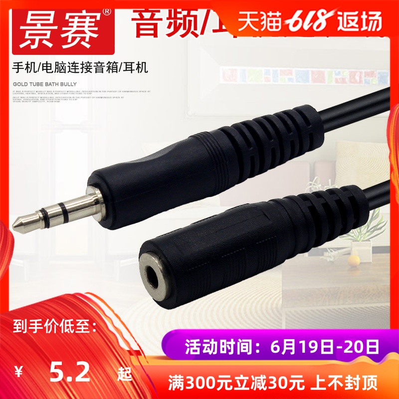 景赛 音频延长线3.5mm加长线转接通用aux插头公对母手机电脑耳机音响音箱苹果安卓音频延长线转接1/1.5/3/5米|ruв категории видео электрических приборов, видео бытовой арматура, катанки - от Buy2taobao.com для оказания профессиональной услуги покупки агента Taobao