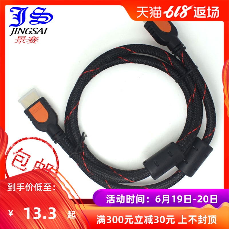 JS/景賽 HDMI線高清線 3d 機頂盒子電腦連接電視顯示器hdmi數據線在類目 影音電器, 影音家電配件, 線材中 - 來自Buy2taobao.com提供專業的淘寶代購服務