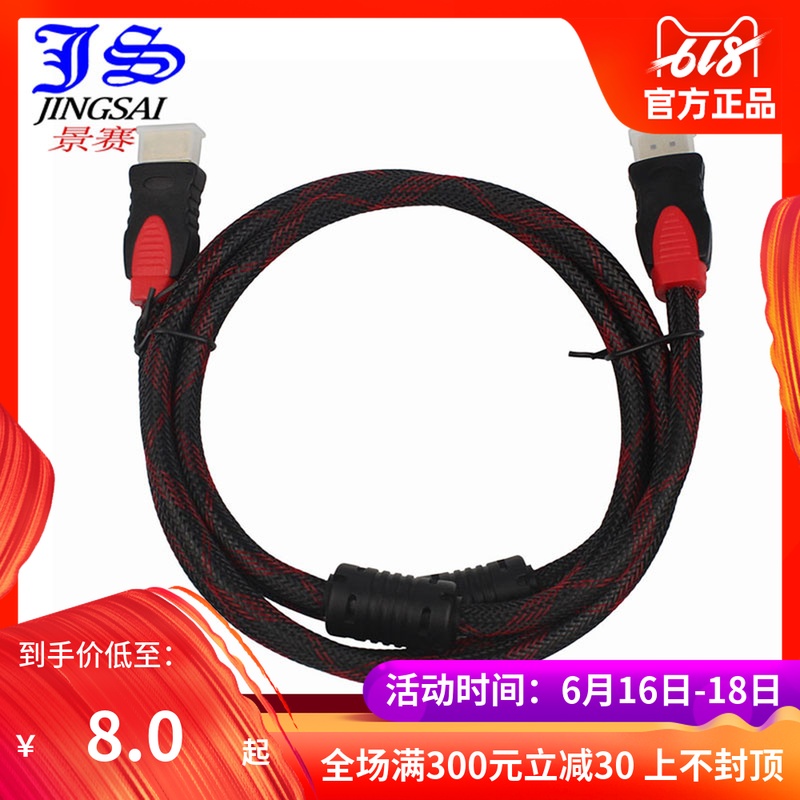 JS/景賽 HDMI線 3D HDMI高清線 機頂盒子電腦連接電視顯示器線在類目 影音電器, 影音家電配件, 線材中 - 來自Buy2taobao.com提供專業的淘寶代購服務