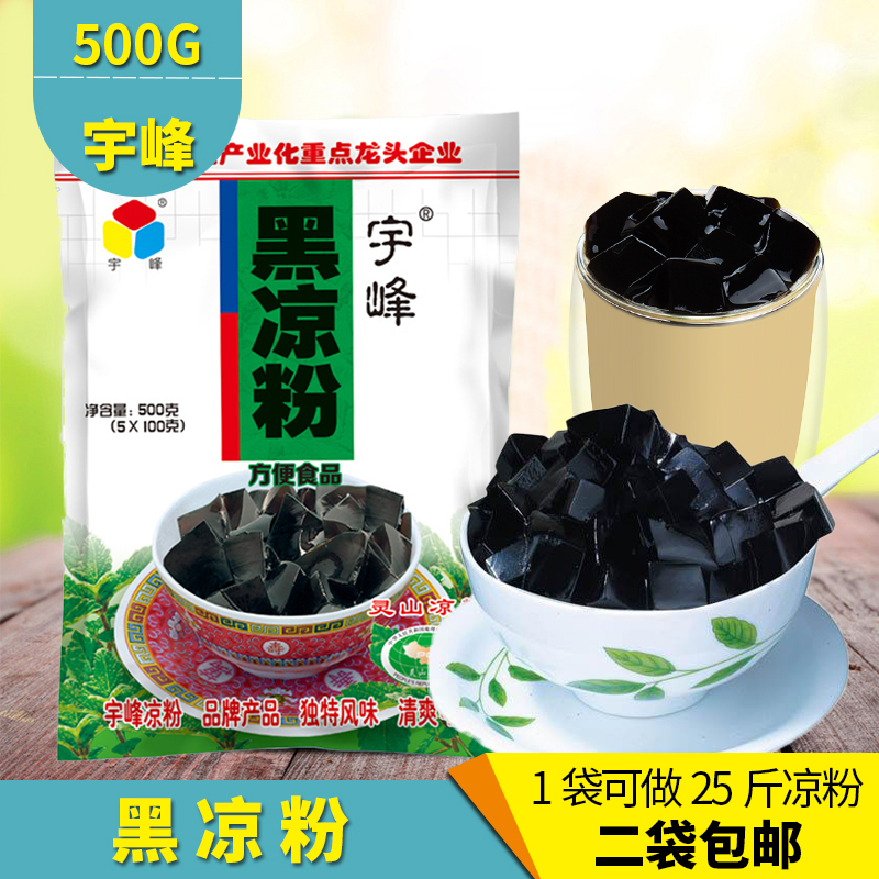 宇峰黑凉粉500g自制烧仙草粉芋圆西米露龟苓膏甜品奶茶店专用原料|msdalam kategori kopi/oatmeal/Dibancuh ke dalam teh, makanan Fenfen semula jadi - dari Buy2taobao.com untuk memberikan perkhidmatan ejen Taobao profesional membeli