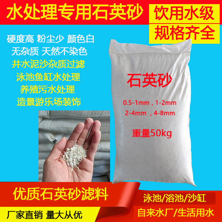 工业天然石英砂自来地下井水泥沙杂质处理白细沙0.5-16mm过滤材料在类目 基础建材, 沙/石, 细沙中 - 来自Buy2taobao.com提供专业的淘宝代购服务