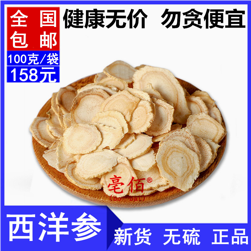 Bo Bai-selected American ginseng slices 100 American ginseng tea quality goods American ginseng Dry film powder Ginsengin the Traditional nourishing food , Ginseng tonic , American ginseng category - from Buy2taobao.com to provide professional Taobao agent buy service