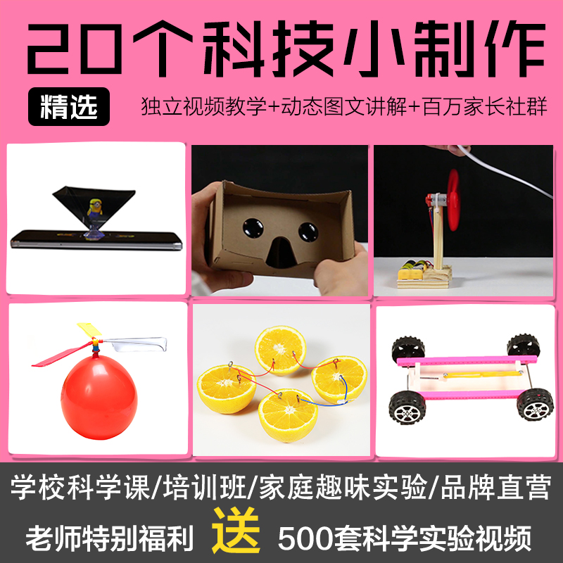科学实验玩具整套装儿童科技小制作发明物理DIY小学生教学器材料在类目 玩具/童车/益智/积木/模型, 学习/实验/绘画文具, 科学实验中 - 来自Buy2taobao.com提供专业的淘宝代购服务