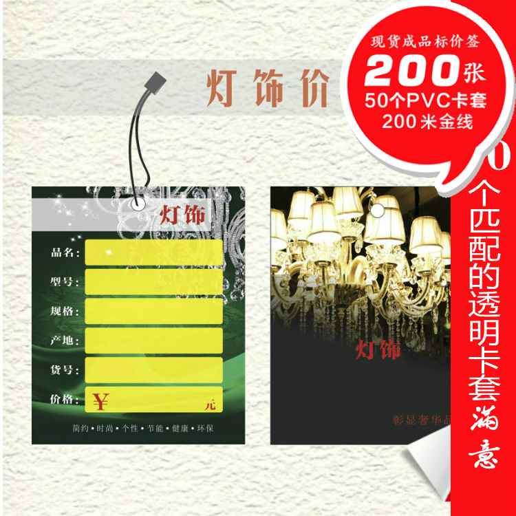 打印纸 90x110毫米 标价签 灯饰 灯具 水晶灯 欧式 中式 07商标Y|ruв категории офисное оборудование/расходные материалы/соответствующие услуги, офисной бумаги, метки печати бумага/штрих - код бумаги - от Buy2taobao.com для оказания профессиональной услуги покупки агента Taobao