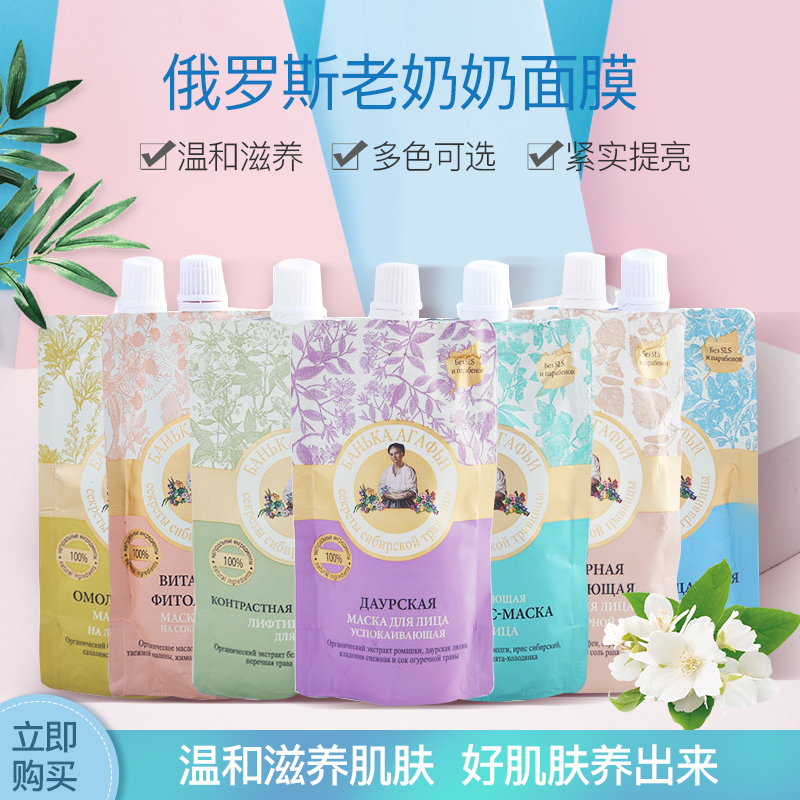 俄罗斯阿卡菲老奶奶水洗面膜果冻包提亮清洁滋润补水紧致修颜包邮|ruв категории Средства для ухода за собой, Маска (новый), маска - от Buy2taobao.com для оказания профессиональной услуги покупки агента Taobao