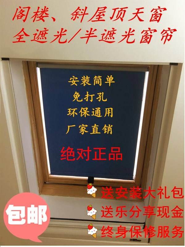 阁楼斜屋顶采光天窗安和日达防紫外线卷轴式通用遮阳窗帘自动回弹在类目 居家布艺, 窗帘门帘及配件, 成品窗帘中 - 来自Buy2taobao.com提供专业的淘宝代购服务