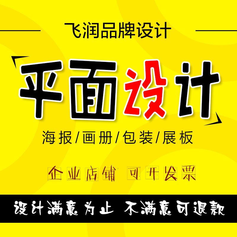 Print Ads Leaflets poster design Folding packing picture album cover ps Display Board Typesetting design makein the Business affairs/Design Services, Design Services, Graphic design category - from Buy2taobao.com to provide professional Taobao agent buy service