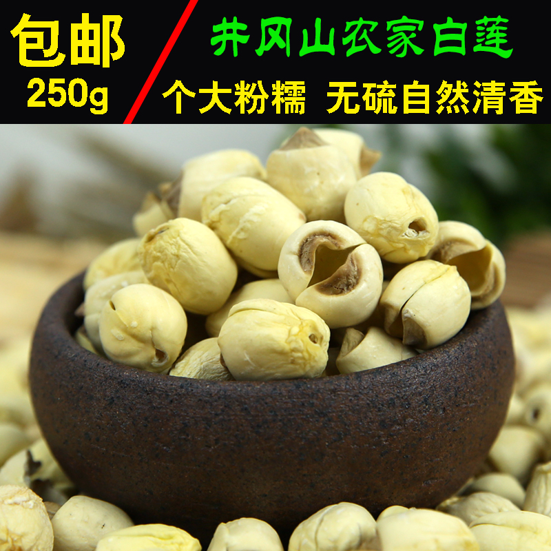 農家磨皮蓮子幹貨通芯白蓮去芯粉糯白蓮子幹百合銀耳羹250g包郵在類目 糧油米麪/南北乾貨/調味品, 南北乾貨/肉類乾貨, 乾貨/土特產, 蓮子中 - 來自Buy2taobao.com提供專業的淘寶代購服務