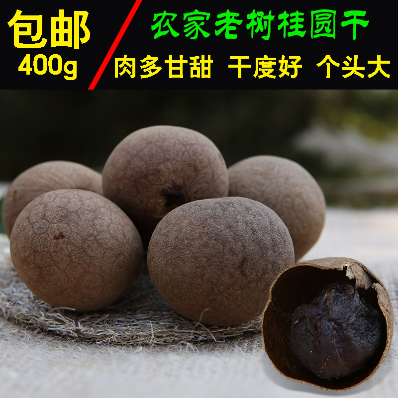 大桂圆干老树桂圆大个龙眼干壳薄肉甜非无核水果干办公室零食400g|msdalam kategori beras/Utara-Selatan barangan kering/perasa, Utara-Selatan barangan kering/daging Kering, kering/Native, longan kering/longan - dari Buy2taobao.com untuk memberikan perkhidmatan ejen Taobao profesional membeli