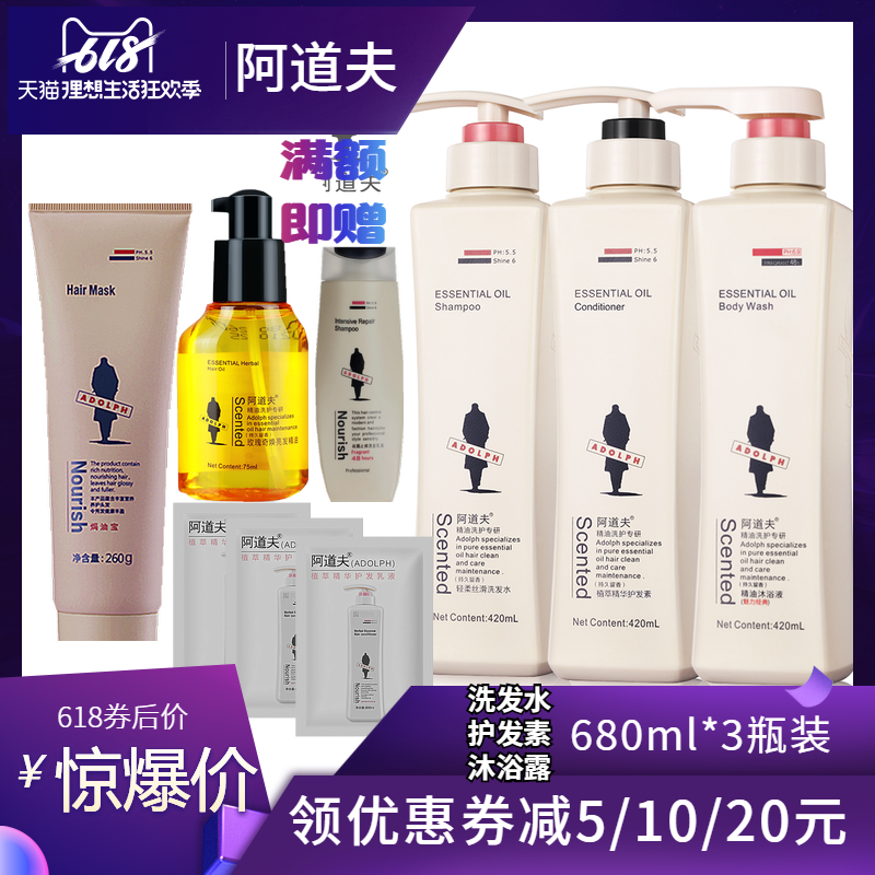 阿道夫净澈清爽洗发水护发素沐浴露三瓶装改善干枯修复损伤全家用|ruв категории туалетные чище/санитарно - гигиенических салфеток/бумага/Ароматерапия, шампунь/человек чистой, волосы чистой/уход/лепить, шампунь - от Buy2taobao.com для оказания профессиональной услуги покупки агента Taobao
