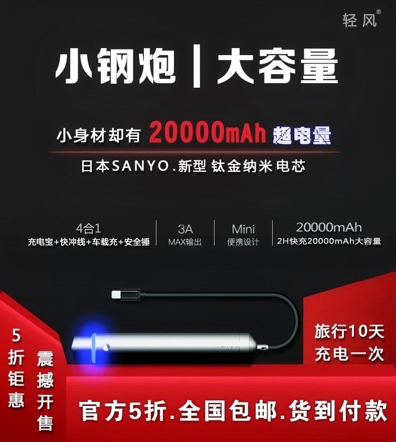 轻风充电宝黑科技智能车充钛金plus35000一体电源plus6清风随身宝在类目 3C数码配件, 移动电源中 - 来自Buy2taobao.com提供专业的淘宝代购服务