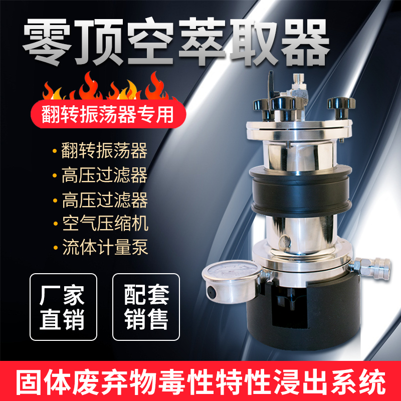 LDK-550/ZHE零顶空提取器萃取器零空间式萃取容器 翻转震荡器在类目 五金/工具, 仪器仪表, 其它仪表仪器中 - 来自Buy2taobao.com提供专业的淘宝代购服务