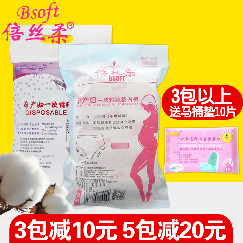 正品 倍絲柔孕婦産後月子壹次性內褲産婦孕産用品滅菌純棉1包包郵在類目 孕婦裝/孕產婦用品/營養, 媽媽產前產後用品, 一次性內褲中 - 來自Buy2taobao.com提供專業的淘寶代購服務