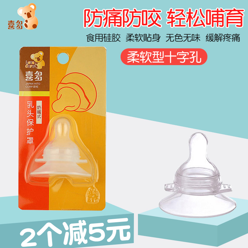 正品包邮 喜多乳头保护罩 奶嘴式假乳头保护器 防咬奶头喂奶哺乳在类目 孕妇装/孕产妇用品/营养, 妈妈产前产后用品, 乳头保护罩中 - 来自Buy2taobao.com提供专业的淘宝代购服务
