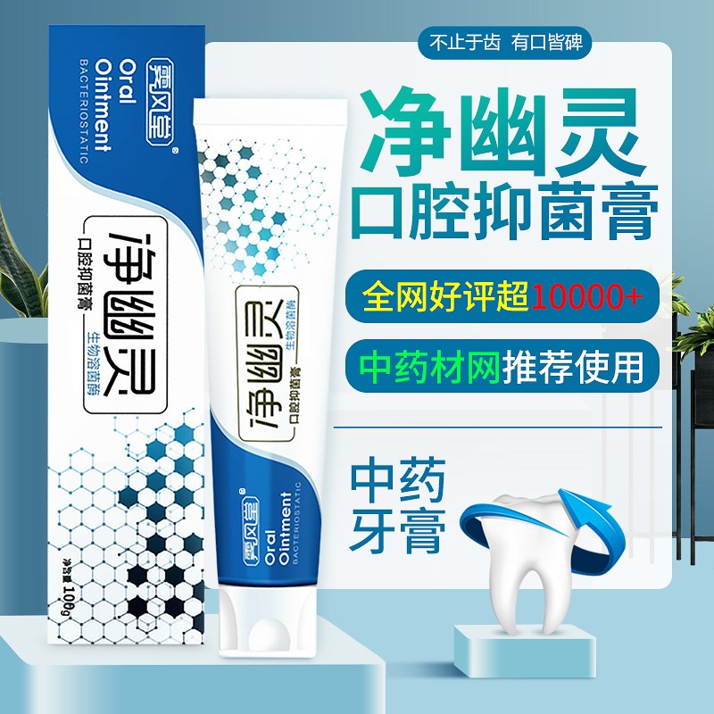 净幽灵口腔抑菌膏 官网 生物溶菌酶口腔膏 护理牙膏100g|ruв категории туалетные чище/санитарно - гигиенических салфеток/бумага/Ароматерапия, шампунь/человек чистой, полости рта, зубная паста - от Buy2taobao.com для оказания профессиональной услуги покупки агента Taobao