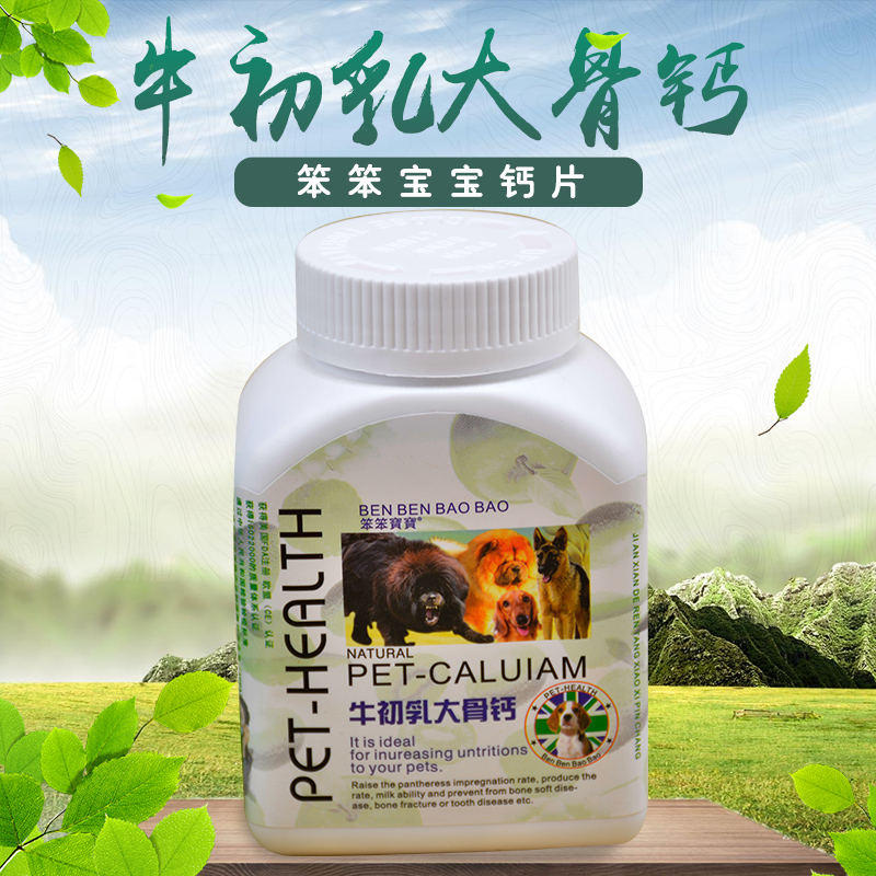 包邮 笨笨宝宝 蓝特钙之宝牛初乳大骨钙片 狗狗宠物狗狗钙片|msdalam kategori haiwan peliharaan/makanan haiwan dan bekalan, Cat/produk penjagaan kesihatan anjing - dari Buy2taobao.com untuk memberikan perkhidmatan ejen Taobao profesional membeli