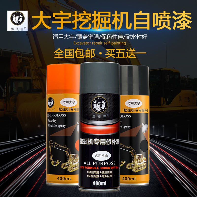 excavator Aerosol Doosan Daewoo apply Digging machine Hook machine Nick Digging machine Hook machine Hand paintingin the Car/Articles/Fitting/Refit , Auto Beauty/Maintenance/Service , Auto Beauty paint/Membrane/Wax Tools , Up paint pen category - from Buy2taobao.com to provide professional Taobao agent buy service