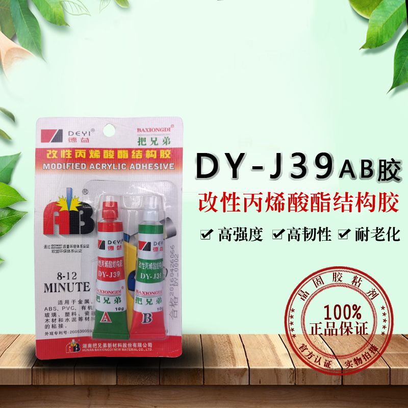 Deyi sworn brothers DY-J39AB glue Sworn brothers AB Glue ab glue AB Wholesale plastic 20 gramin the Electronic Dictionary/Electronic paper book/Stationery , Adhesive Supplies , Tape/Tape/Strips category - from Buy2taobao.com to provide professional Taobao agent buy service