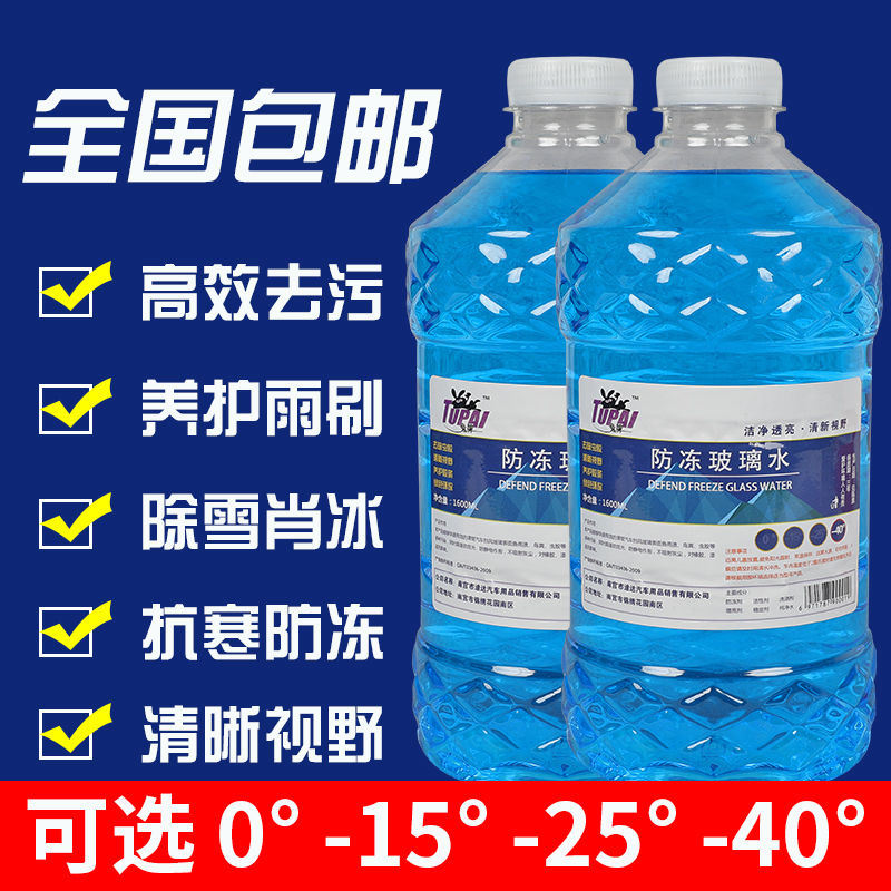 汽车玻璃水防冻冬季车用四季通用汽车雨刮精清洁液【三桶装】|ruв категории автомобиль/товаров/аксессуары/переоснащение, автомобильной красоты/Содержание/обслуживание, автомобильный ремонт товаров, стакан воды - от Buy2taobao.com для оказания профессиональной услуги покупки агента Taobao