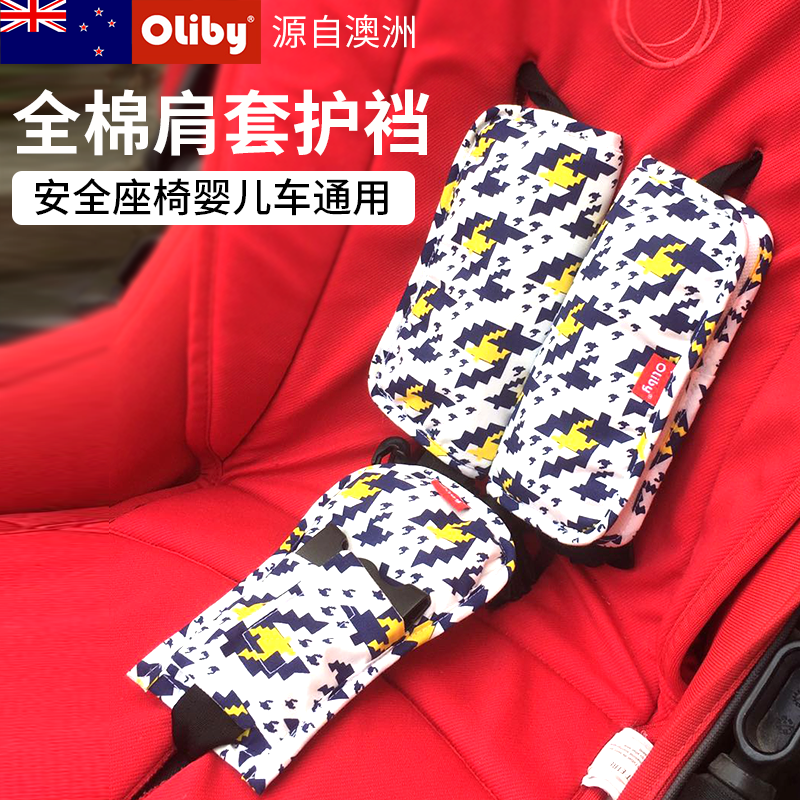 oliby婴儿手推伞车儿童安全座椅提篮护肩套护裆套安全带保护裆部在类目 尿片/洗护/喂哺/推车床, 婴儿手推车/学步车, 推车配件中 - 来自Buy2taobao.com提供专业的淘宝代购服务