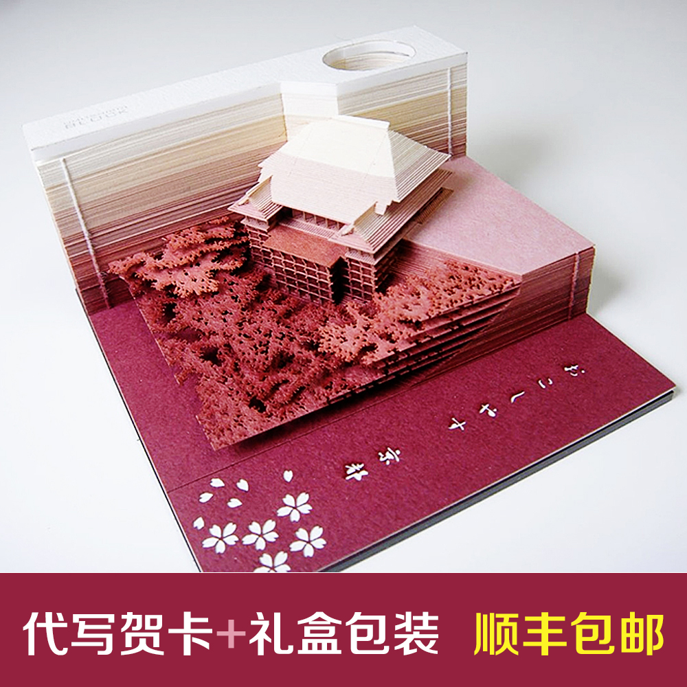 Valentine's Day gift Send his girlfriend originality Sticky Japan Kiyomizu three-dimensional 3d Paper carving Architecture Modelin the Electronic Dictionary/Electronic paper book/Stationery , The paper book , Scratch Pad/Note paper/N , Stickers category - from Buy2taobao.com to provide professional Taobao agent buy service