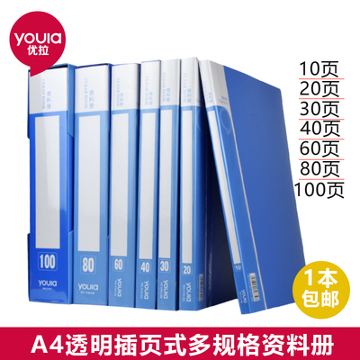 优拉a4插页资料册学生用文件夹多页透明插页袋20/60/100页蓝色小清新办公活页资料册试卷夹资料收纳袋档案袋