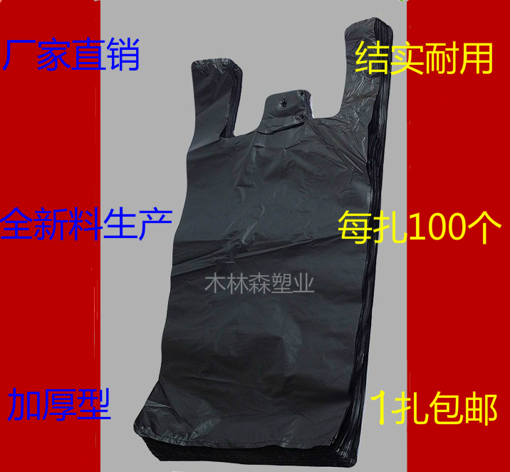 加厚背心垃圾袋家用手提式黑色塑料马甲袋厨房用包邮在类目 家庭/个人清洁工具, 家务/地板清洁用具, 垃圾袋中 - 来自Buy2taobao.com提供专业的淘宝代购服务