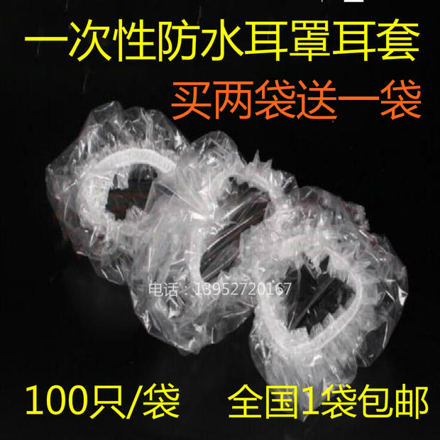 disposable waterproof Earmuff Hair earmuffs Bath earmuffs take a shower shampoo Pierced ears Ears Water 100 Dressin the Family/Personal Cleaning Tools , Personal care cleaning appliances , Hot Oil earmuffs category - from Buy2taobao.com to provide professional Taobao agent buy service