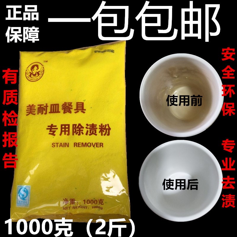 仿瓷美耐皿密胺餐具专用除渍粉碗碟杯清洁清洗剂去渍漂白去污粉|msdalam kategori pinggan mangkuk, set teh, lain - dari Buy2taobao.com untuk memberikan perkhidmatan ejen Taobao profesional membeli