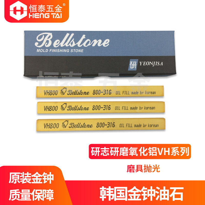 Bellstone研磨抛光VH韩国金钟油石条5*13*150 3*6*150 3*13*150在类目 五金/工具, 机械五金, 其他机械五金(新)中 - 来自Buy2taobao.com提供专业的淘宝代购服务