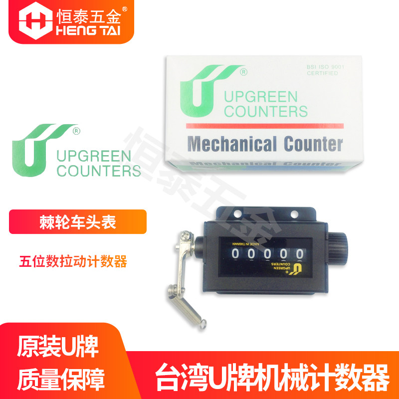 机械计数器 车头表UPGREEN COUNTERS 四位/五位数 原装台湾U牌在类目 五金/工具, 仪器仪表, 其它仪表仪器中 - 来自Buy2taobao.com提供专业的淘宝代购服务