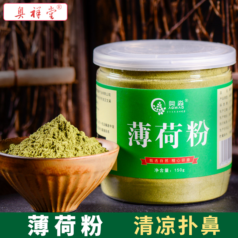 买2发4 奥祥堂旗舰店 薄荷粉 食用纯薄荷叶粉细腻面膜粉150g 包邮|ruв категории кофе/хлопья/напиток, натуральный порошок питание - от Buy2taobao.com для оказания профессиональной услуги покупки агента Taobao