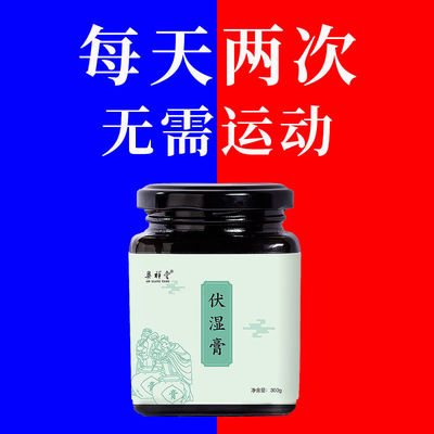 伏湿膏舌苔厚白脾胃健去湿气调理四君子汤祛濕膏薏芷安茯苓膏薏米