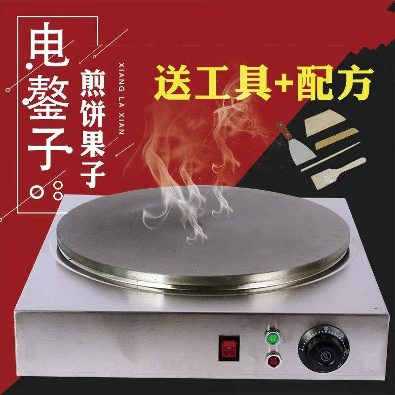 电热煎饼炉子商家用恒温煎饼果子机杂粮铸铁锅40cm生铁鏊子包邮在类目 厨房/烹饪用具, 烹饪用具, 锅具/煲/烧水壶, 煎锅/平底锅中 - 来自Buy2taobao.com提供专业的淘宝代购服务