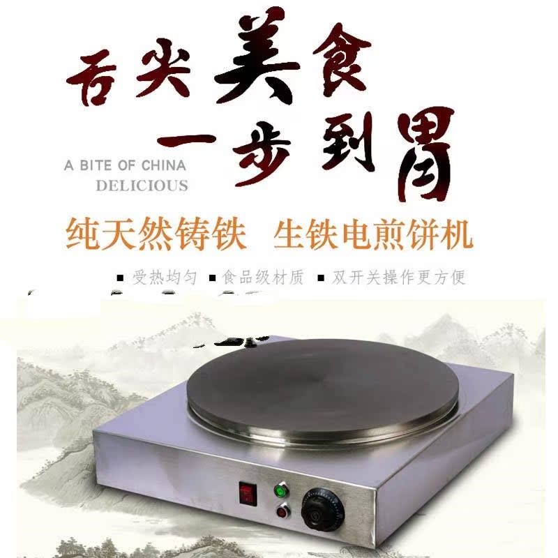 煎饼机商用杂粮电煎饼锅煎饼果子机家用博饼机薄饼机电鏊子电饼铛在类目 厨房/烹饪用具, 烹饪用具, 锅具/煲/烧水壶, 煎锅/平底锅中 - 来自Buy2taobao.com提供专业的淘宝代购服务